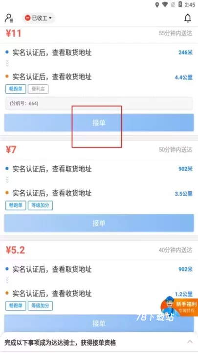 达达秒送骑士官方版_https://www.78xz.com_生活休闲_第5张