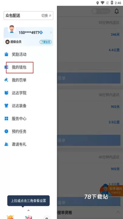 达达秒送骑士官方版_https://www.78xz.com_生活休闲_第8张