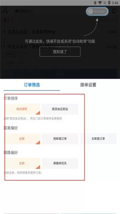 达达秒送骑士官方版_https://www.78xz.com_生活休闲_第7张