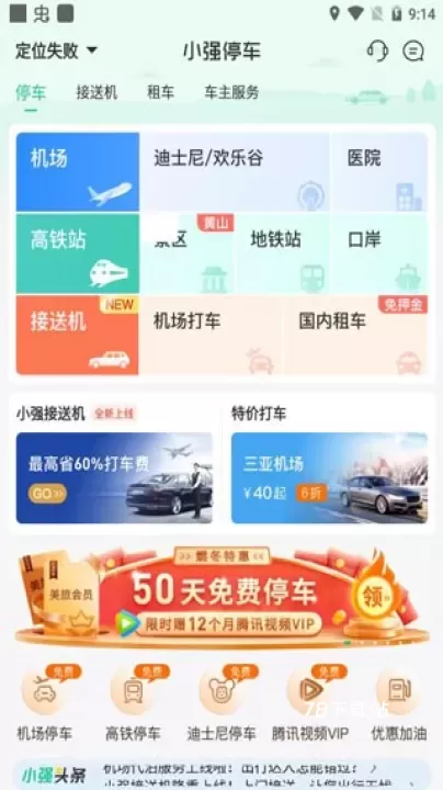 小强停车_https://www.78xz.com_生活休闲_第3张