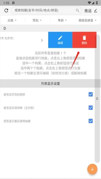 爱星盘最新版_https://www.78xz.com_生活休闲_第2张