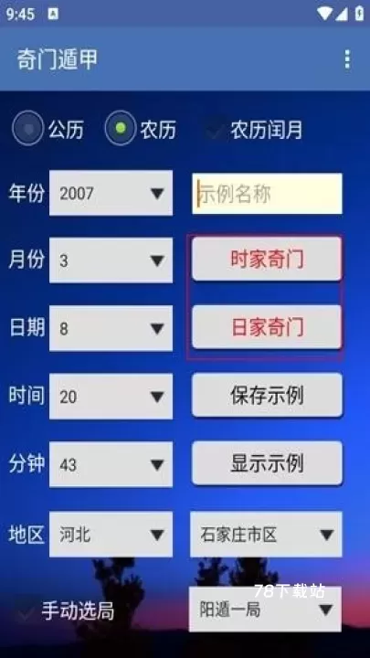 奇门遁甲排盘_https://www.78xz.com_生活休闲_第1张
