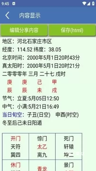 奇门遁甲排盘_https://www.78xz.com_生活休闲_第2张