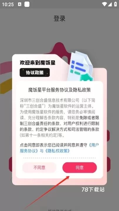 魔饭星安卓版_https://www.78xz.com_生活休闲_第2张