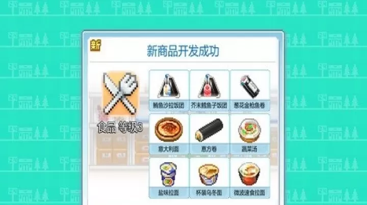 便利店开业日记汉化版_https://www.78xz.com_模拟经营_第12张