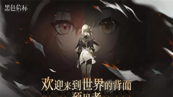 黑色信标_https://www.78xz.com_角色扮演_第1张