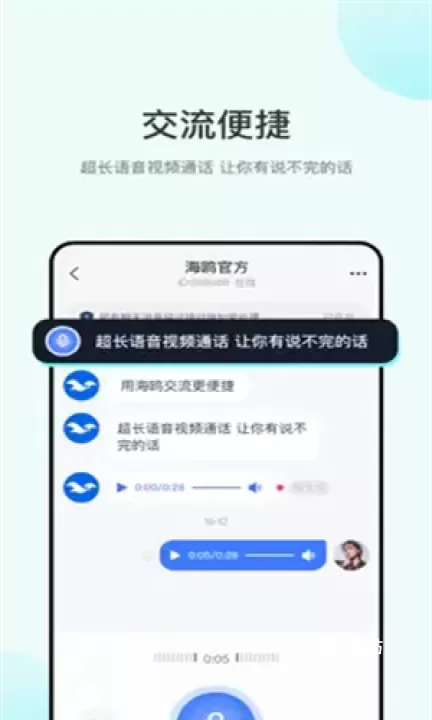 海鸥聊天软件_https://www.78xz.com_通讯社交_第1张