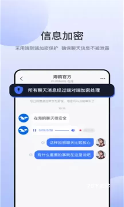 海鸥聊天软件_https://www.78xz.com_通讯社交_第2张