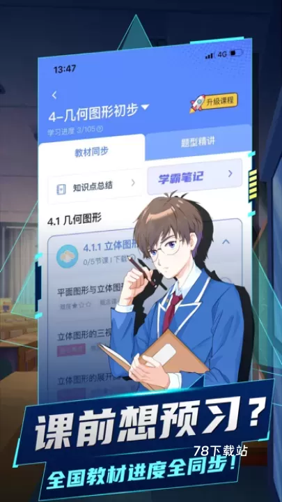 洋葱学园免费版_https://www.78xz.com_学习办公_第2张