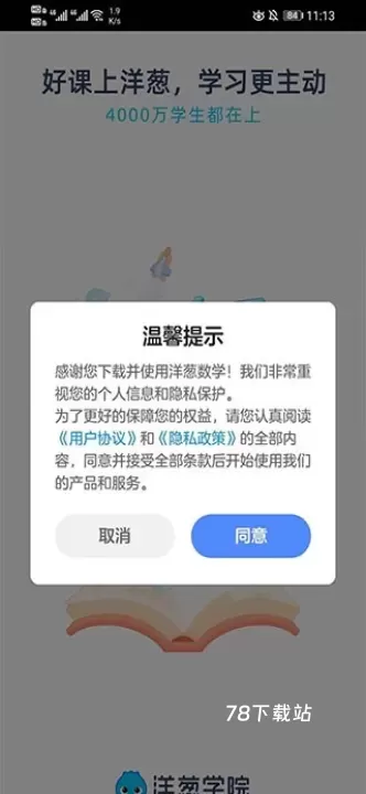 洋葱学园免费版_https://www.78xz.com_学习办公_第5张