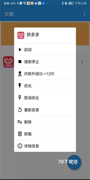 TaiChi太极_https://www.78xz.com_系统工具_第6张