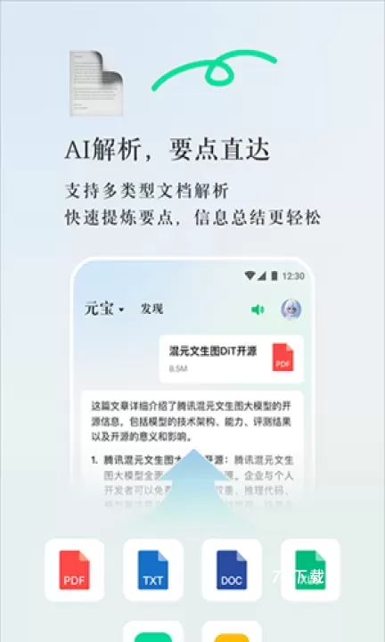 腾讯元宝AI_https://www.78xz.com_辅助工具_第1张