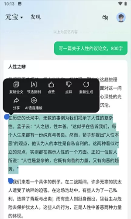 腾讯元宝AI_https://www.78xz.com_辅助工具_第6张