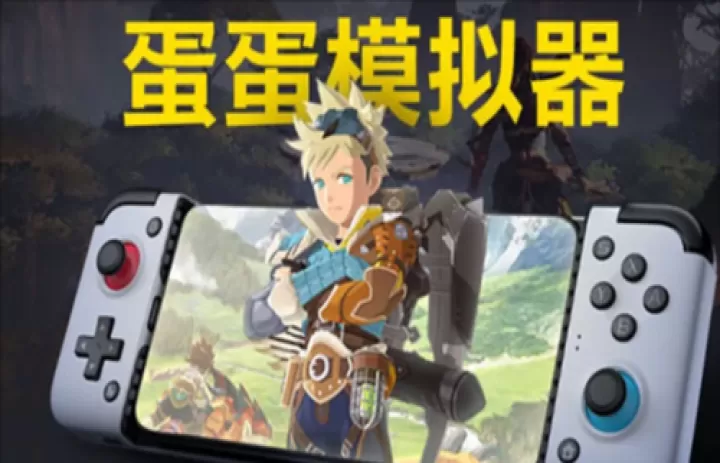 蛋蛋模拟器安卓版_https://www.78xz.com_辅助工具_第1张