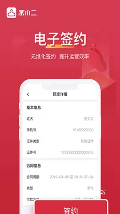寓小二公寓管理系统_https://www.78xz.com_生活休闲_第4张