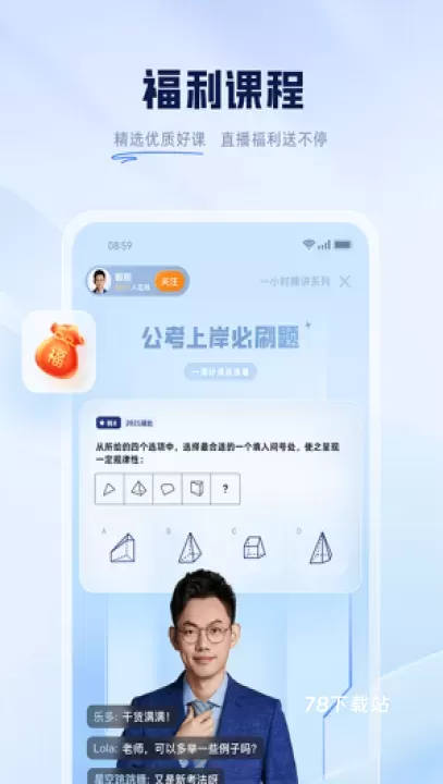 粉笔公考客户端_https://www.78xz.com_学习办公_第1张