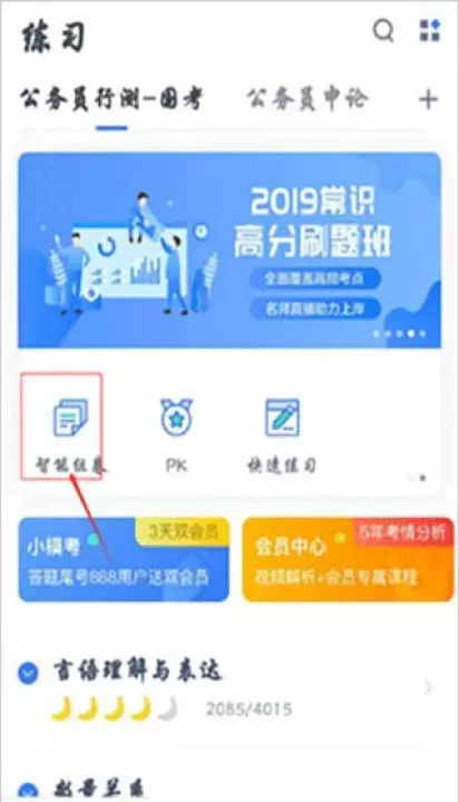 粉笔公考客户端_https://www.78xz.com_学习办公_第2张
