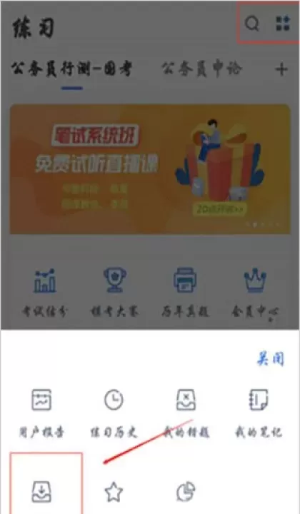 粉笔公考客户端_https://www.78xz.com_学习办公_第5张