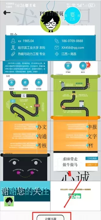 优品PPT免费版_https://www.78xz.com_学习办公_第3张