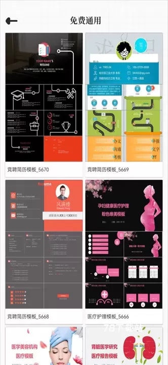 优品PPT免费版_https://www.78xz.com_学习办公_第2张
