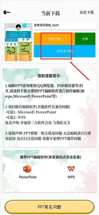 优品PPT免费版_https://www.78xz.com_学习办公_第4张