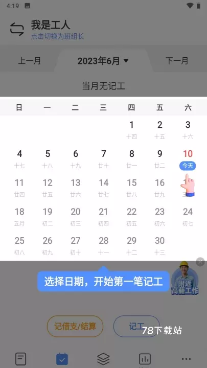 鱼泡工地记工_https://www.78xz.com_学习办公_第1张