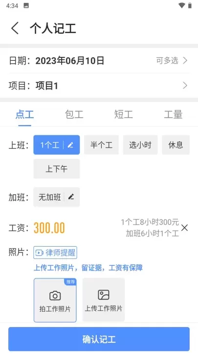 鱼泡工地记工_https://www.78xz.com_学习办公_第2张