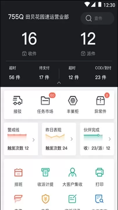 顺丰小哥_https://www.78xz.com_生活休闲_第3张