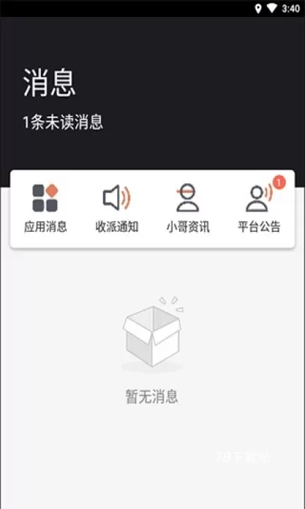 顺丰小哥_https://www.78xz.com_生活休闲_第4张