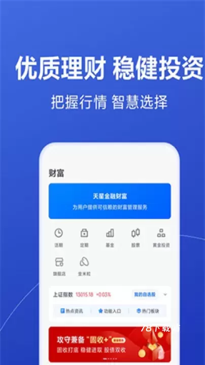 天星金融_https://www.78xz.com_金融理财_第1张