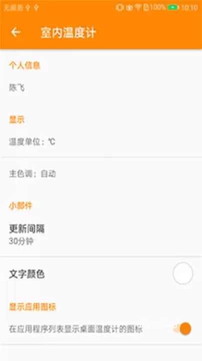 手机室内温度计_https://www.78xz.com_系统工具_第3张