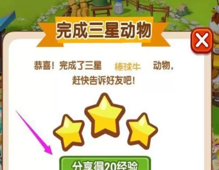 QQ牧场手机版_https://www.78xz.com_模拟经营_第8张