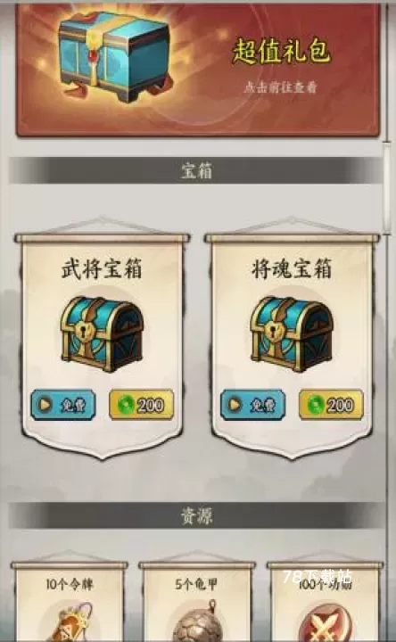 万箭齐发_https://www.78xz.com_策略国战_第6张