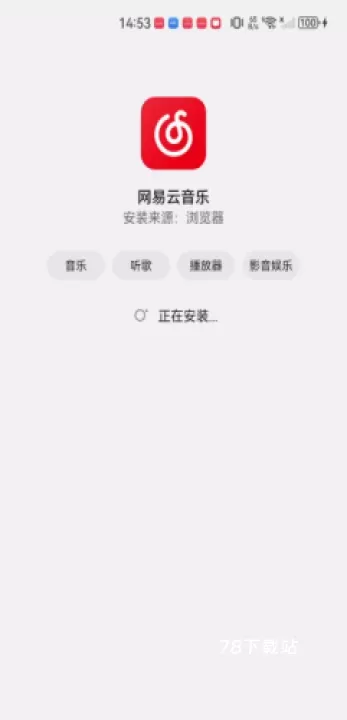 网易云音乐HD_https://www.78xz.com_音影播放_第5张