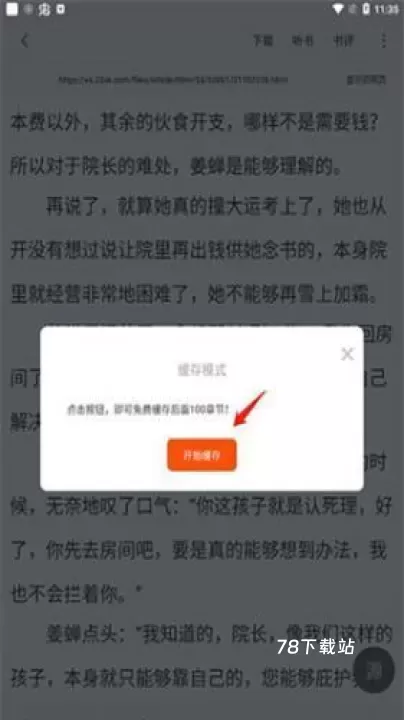 漫客阅读器_https://www.78xz.com_新闻阅读_第7张