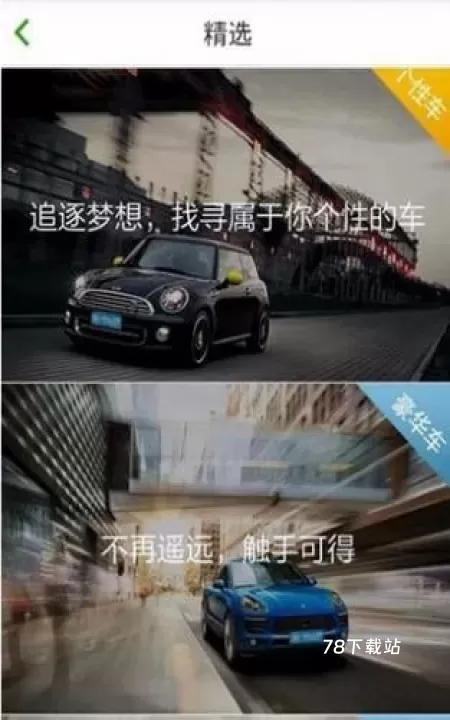 凹凸租车_https://www.78xz.com_出行购物_第6张