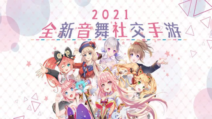 唱舞全明星_https://www.78xz.com_休闲单机_第1张