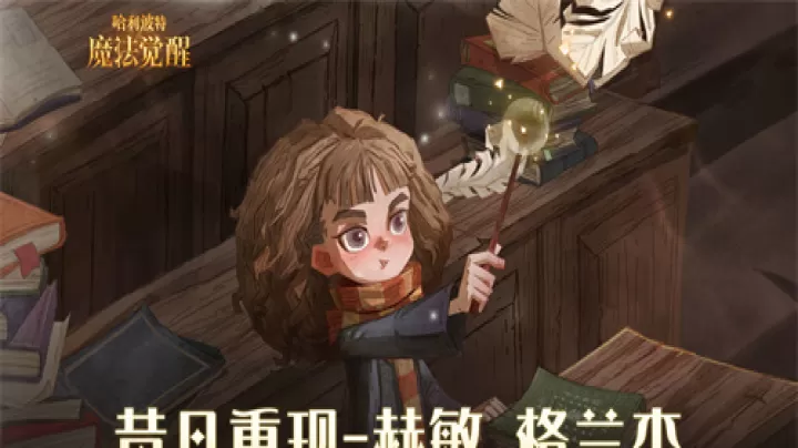 哈利波特魔法觉醒_https://www.78xz.com_策略卡牌_第1张