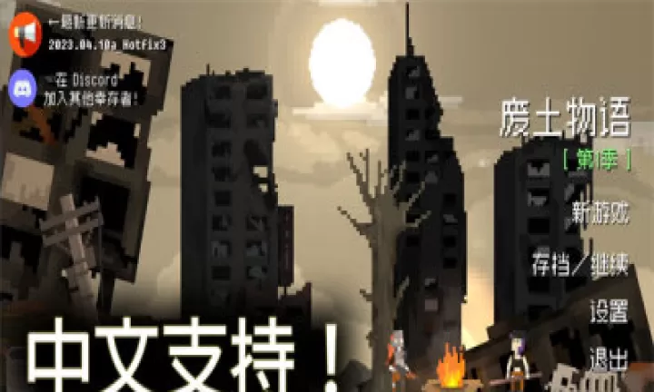废土物语_https://www.78xz.com_动作冒险_第1张