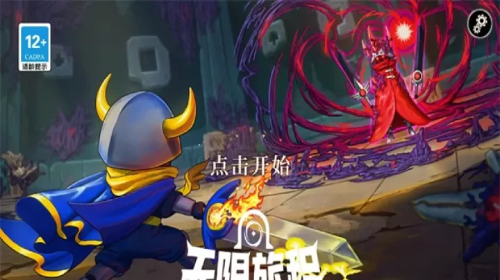 无限旅程_https://www.78xz.com_动作冒险_第2张