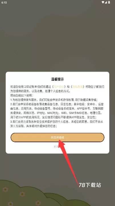 口袋记账本_https://www.78xz.com_金融理财_第1张