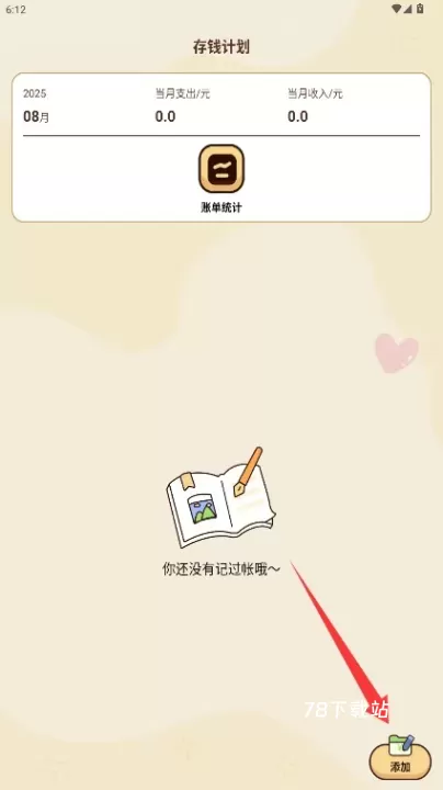 口袋记账本_https://www.78xz.com_金融理财_第3张