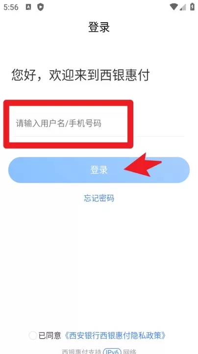 西银惠付最新版_https://www.78xz.com_金融理财_第2张
