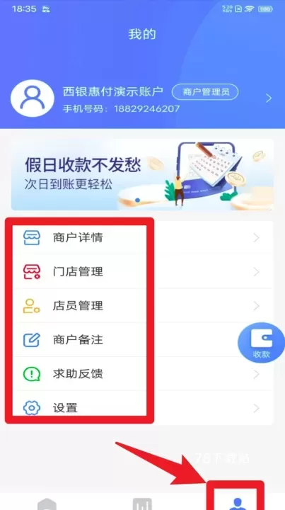 西银惠付最新版_https://www.78xz.com_金融理财_第5张