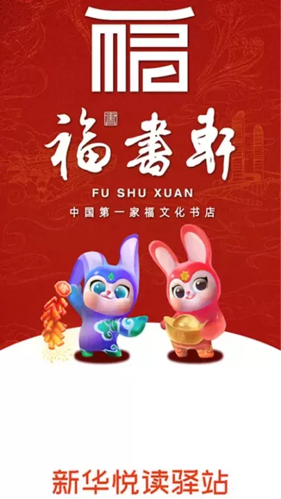 新华悦读驿站官方版_https://www.78xz.com_新闻阅读_第1张