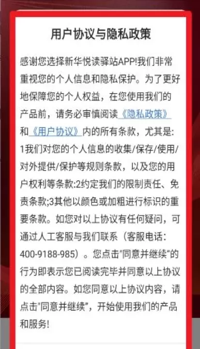 新华悦读驿站官方版_https://www.78xz.com_新闻阅读_第2张