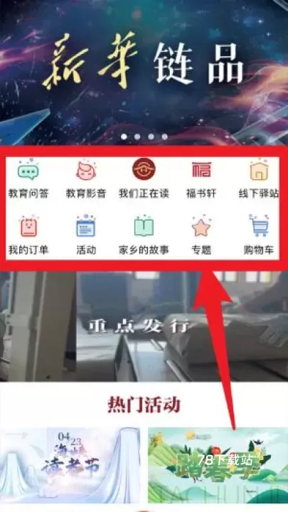 新华悦读驿站官方版_https://www.78xz.com_新闻阅读_第4张