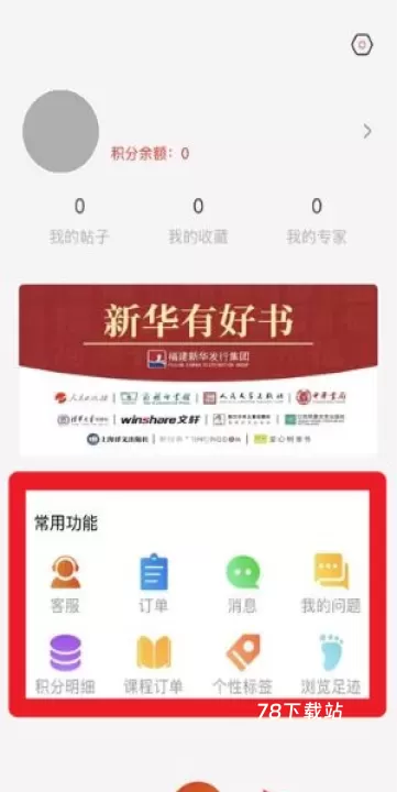 新华悦读驿站官方版_https://www.78xz.com_新闻阅读_第6张
