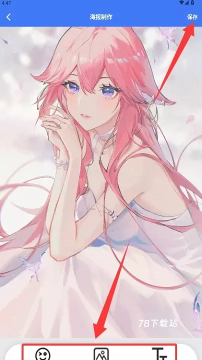 海报大师极速版_https://www.78xz.com_手机美化_第4张