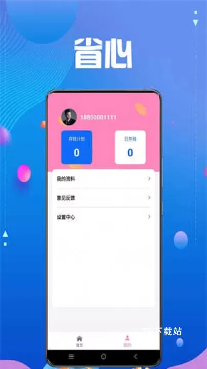 顺手记账_https://www.78xz.com_金融理财_第3张